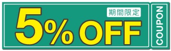 クーポン画像