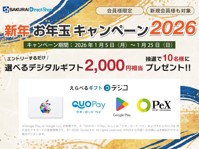 お年玉キャンペーン2026