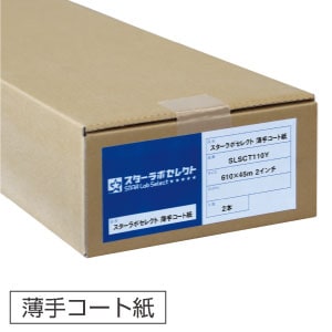 薄手コート紙 610mm×45m