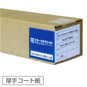 厚手コート紙 914mm×30m