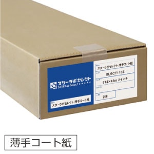 薄手コート紙 914mm×45m