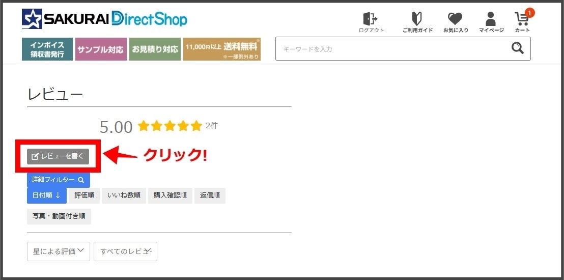 レビューキャンペーン2026