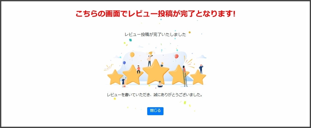 レビューキャンペーン2026