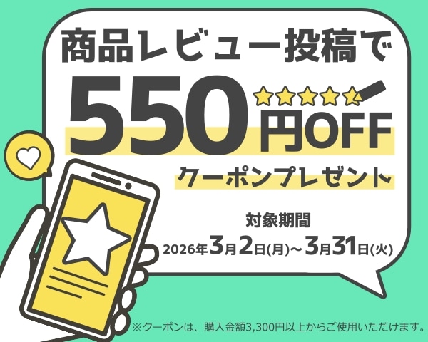レビューキャンペーン2026