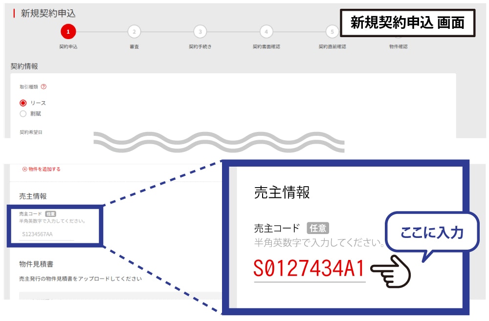 売主コード入力画面