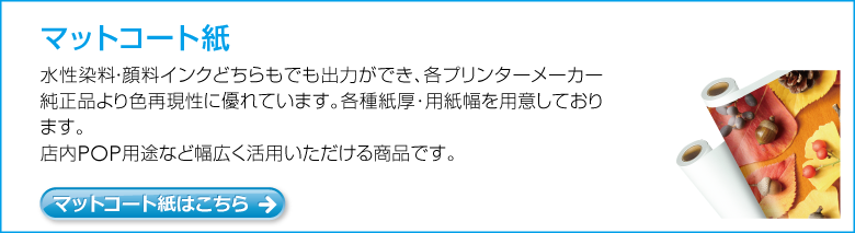 屋内用インクジェットメディア