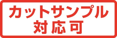 サンプルあります