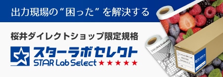 スターラボセレクト特集