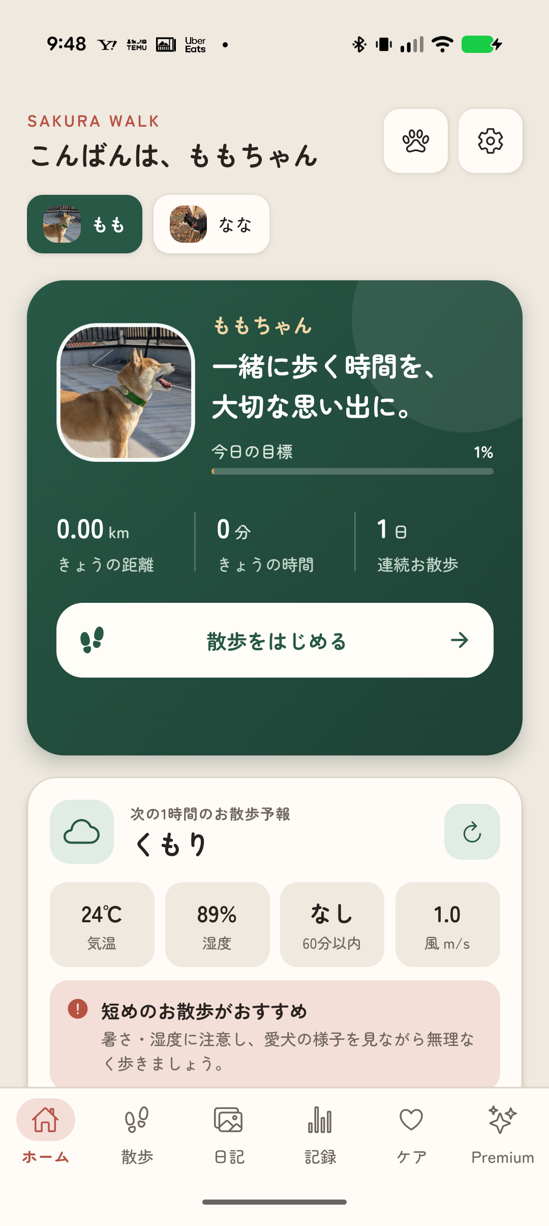 サクラ散歩記録のホーム画面。散歩の距離や時間、天気を表示