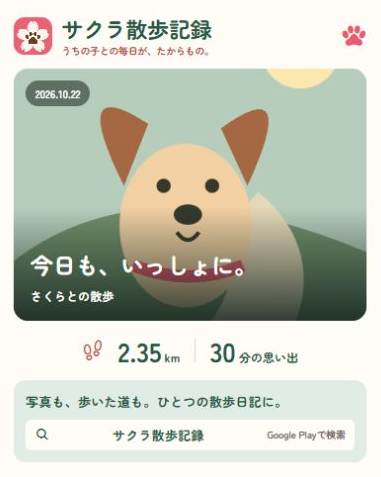 シェア画像のサンプル。愛犬のイラスト、散歩した距離と時間を掲載