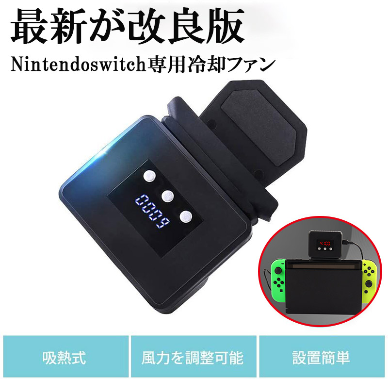 Nintendo Switch 冷却ファン スイッチ 専用 冷却ファンNintendo Switch ...