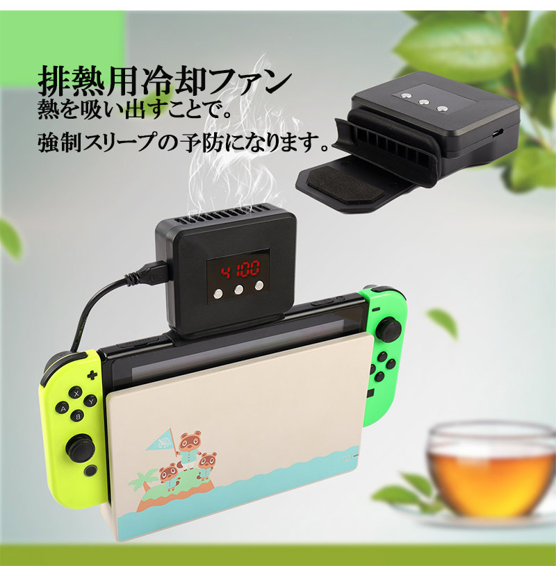Nintendo Switch 冷却ファン スイッチ 専用 冷却ファンNintendo Switch