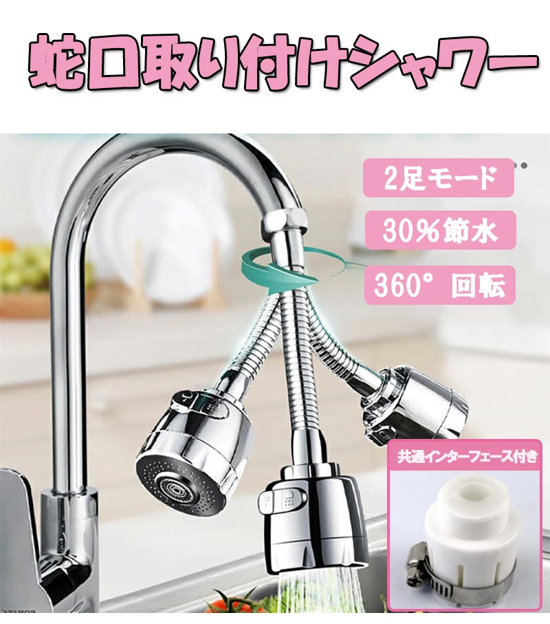 シャワー蛇口 水栓ノズル 節水 - 浄水器・整水器
