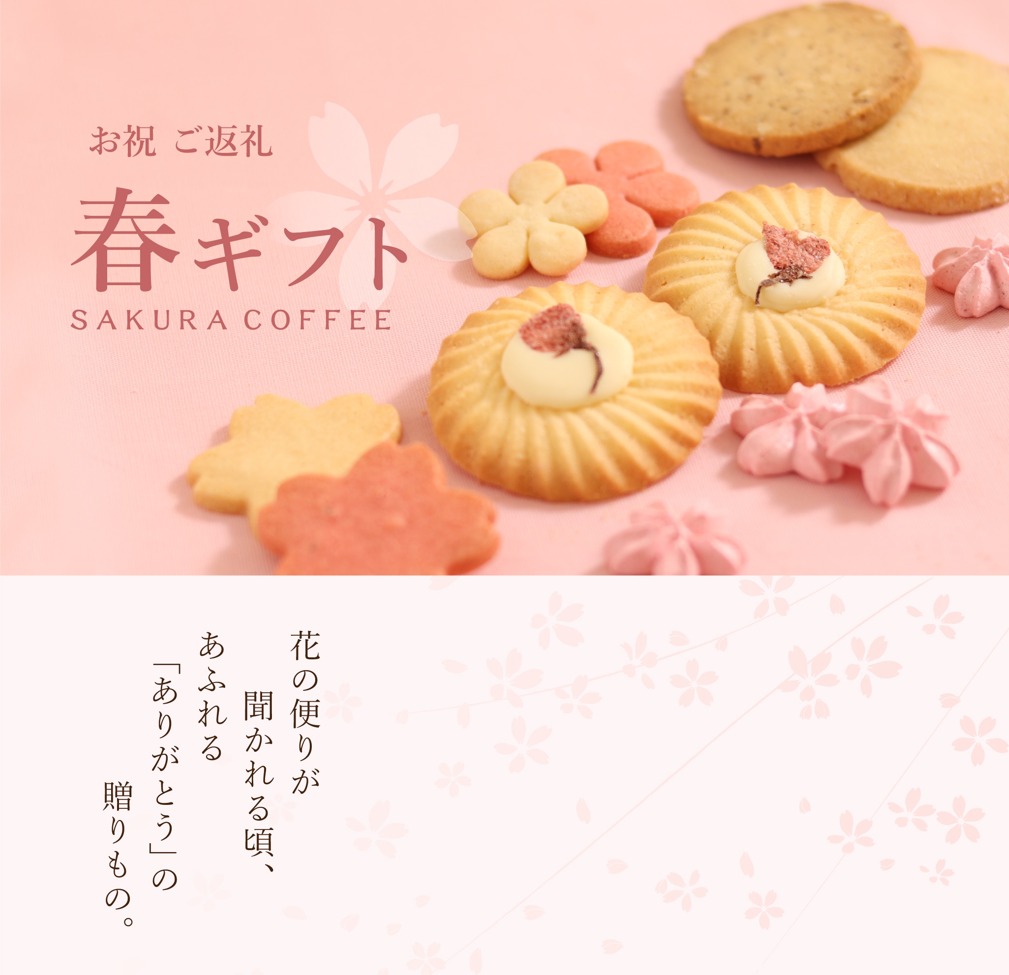 桜珈琲オンラインショップ