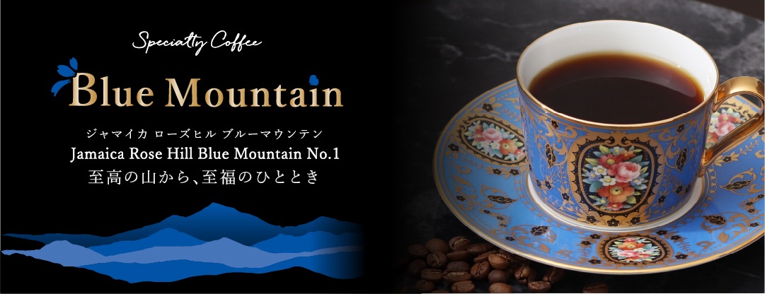 期間限定］ブルーマウンテン ドリップパック珈琲アソート/5P入 BOX