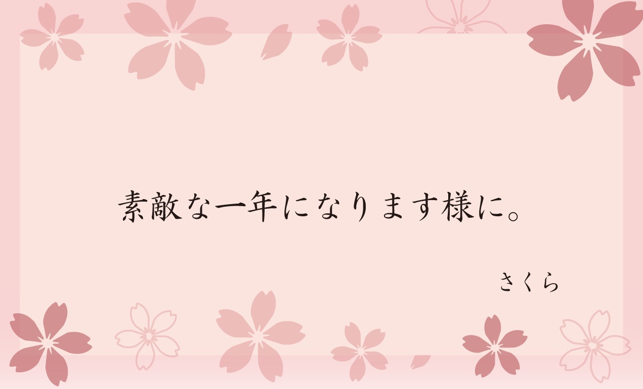 熨斗紙 掛け紙 メッセージカード 桜珈琲オンラインショップ