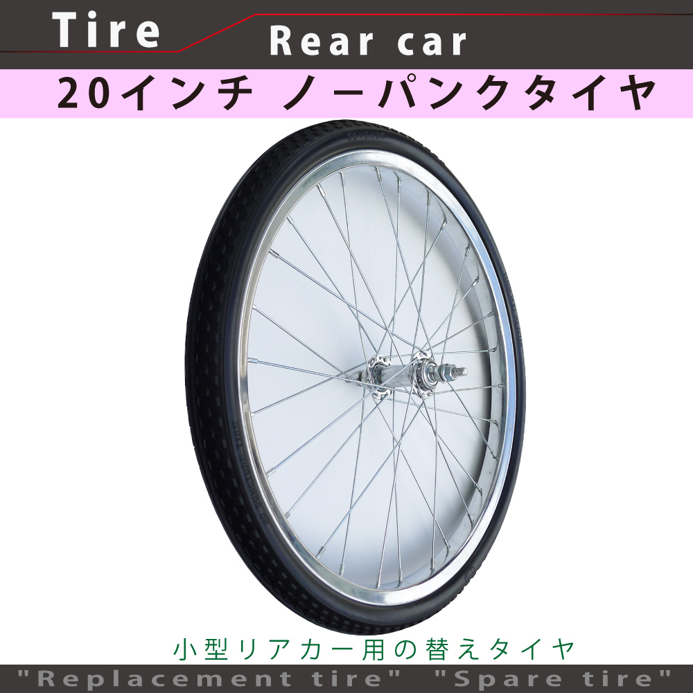 インチ ノーパンクタイヤ 1本 C タホ inch 2 125 小型リアカー 用替え ソリッドタイヤ 農業資材 運搬関連 替えタイヤ ２０インチタイヤ 清すトア 本店