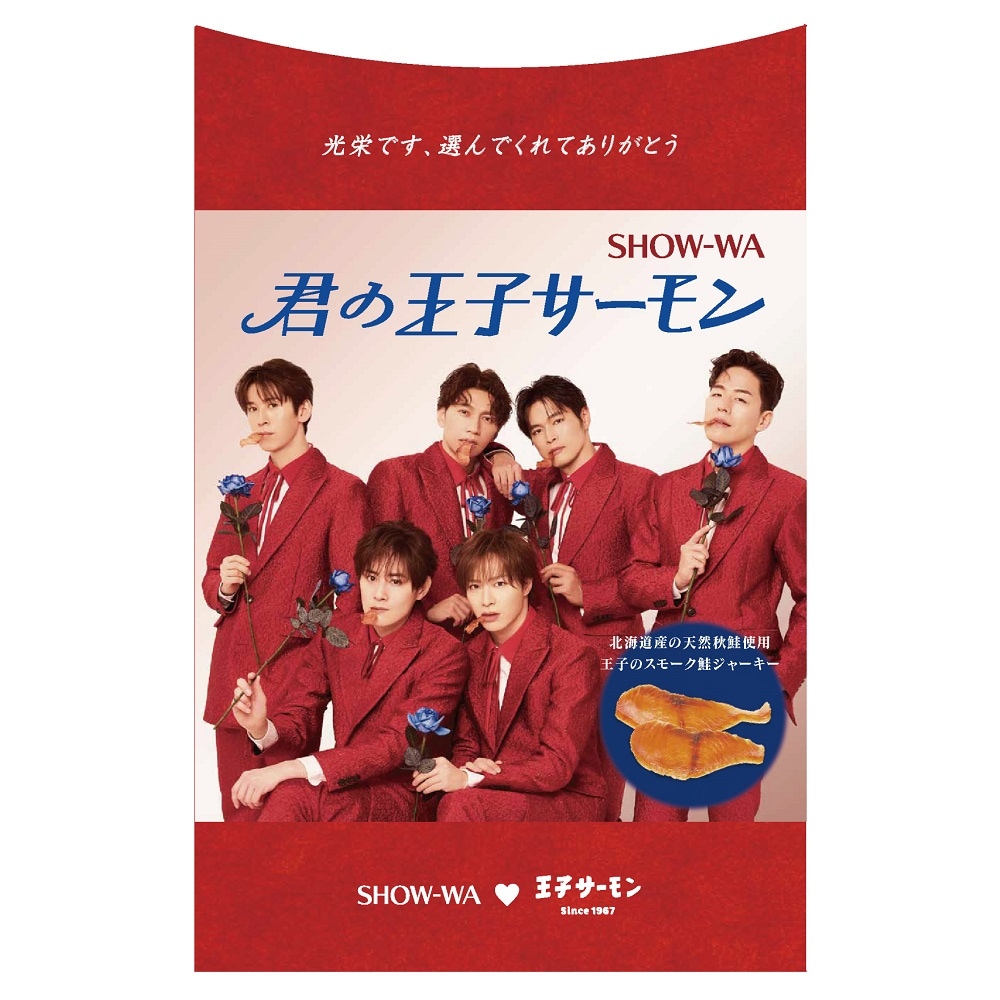 数量限定】鮭ジャーキー(60g)「SHOW-WA 君の王子サーモン」 | 全商品