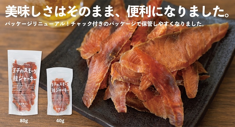 王子のスモーク鮭ジャーキー(40g) | すべての商品 | | 王子 王子のスモーク鮭ジャーキー(40g) | すべての商品 | | 王子