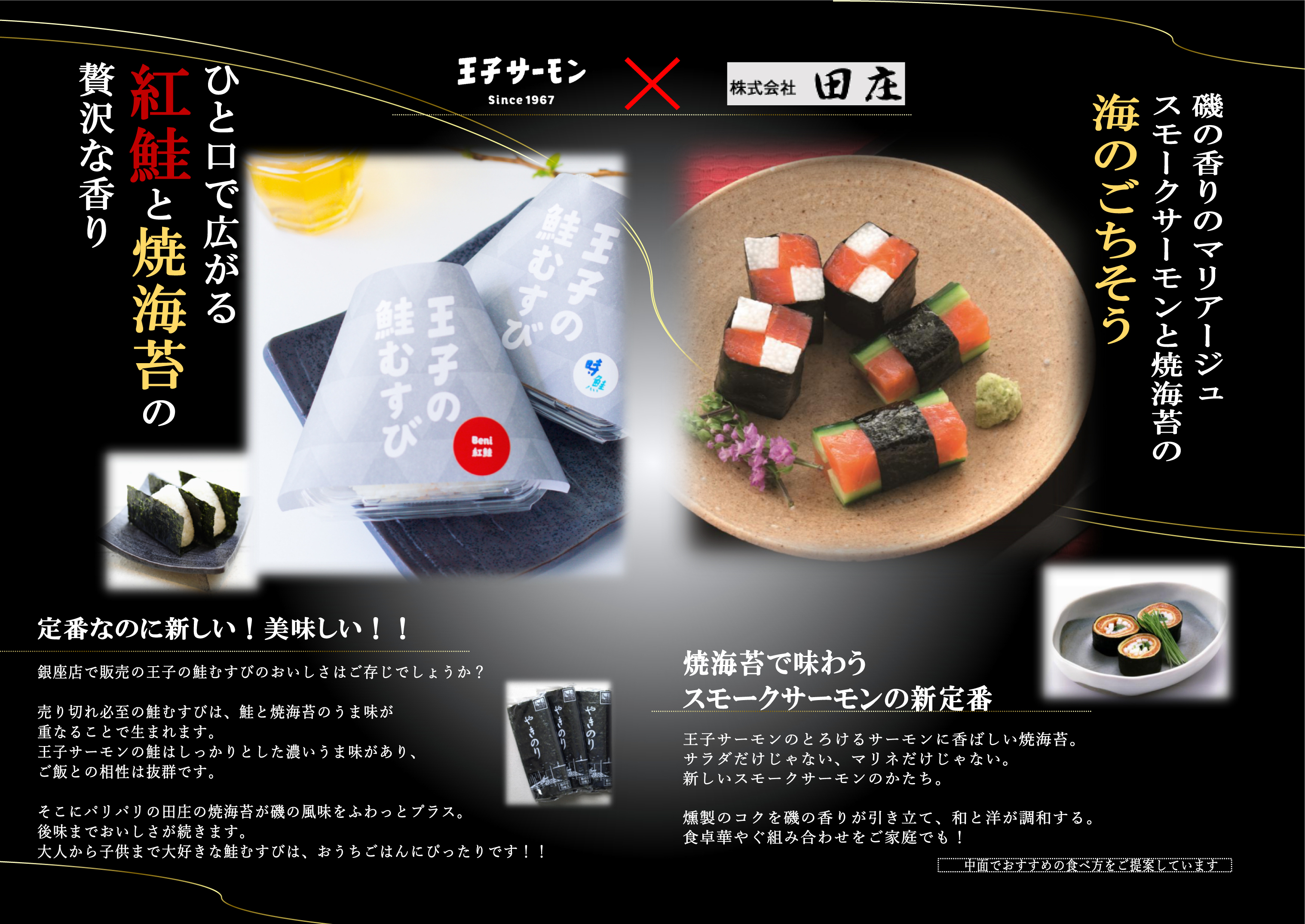 田庄のやきのり 王子サーモンロゴ入り3帖缶 | すべての商品 | | 王子