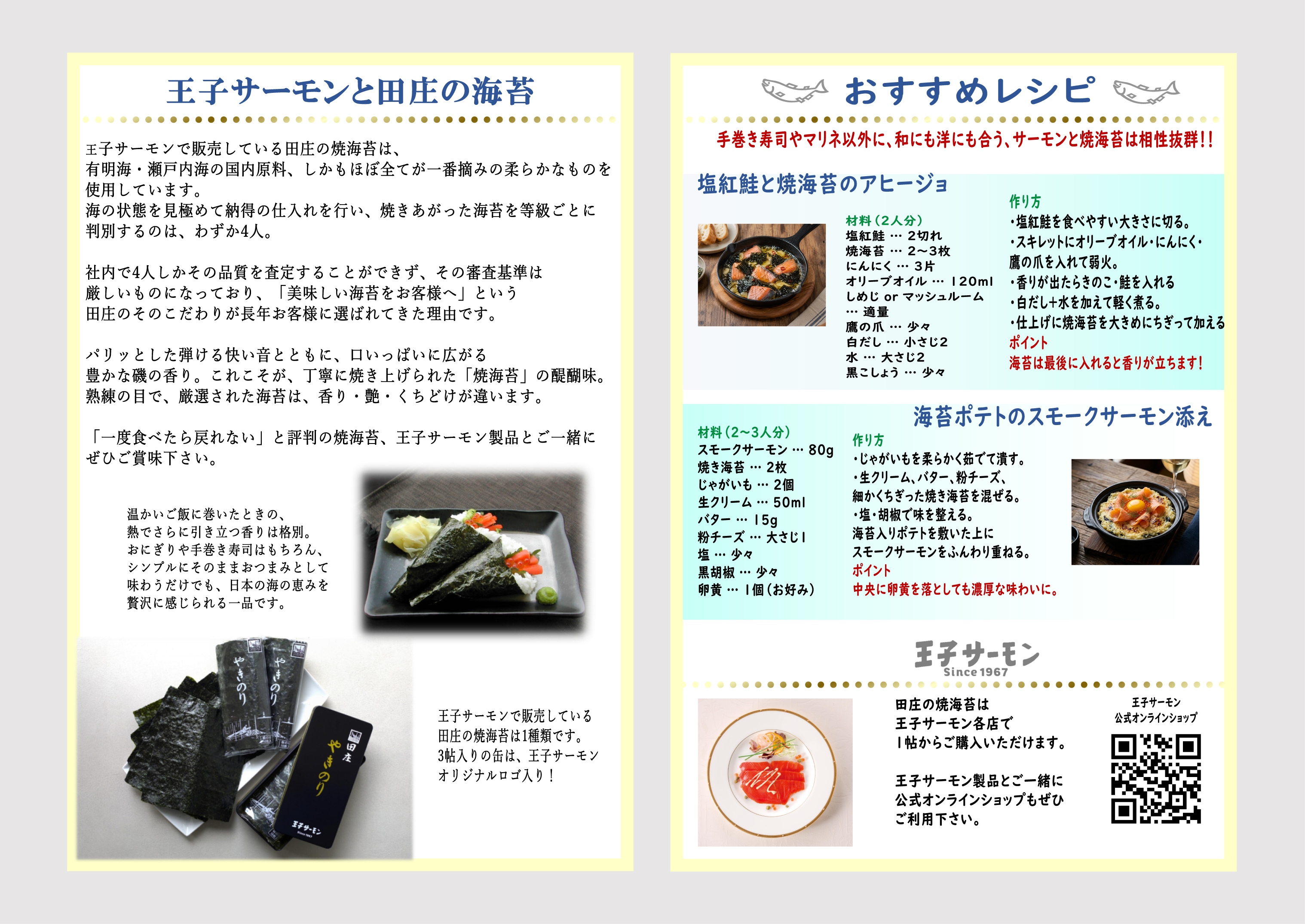 田庄のやきのり 1帖 | すべての商品 | | 王子サーモン公式オンライン