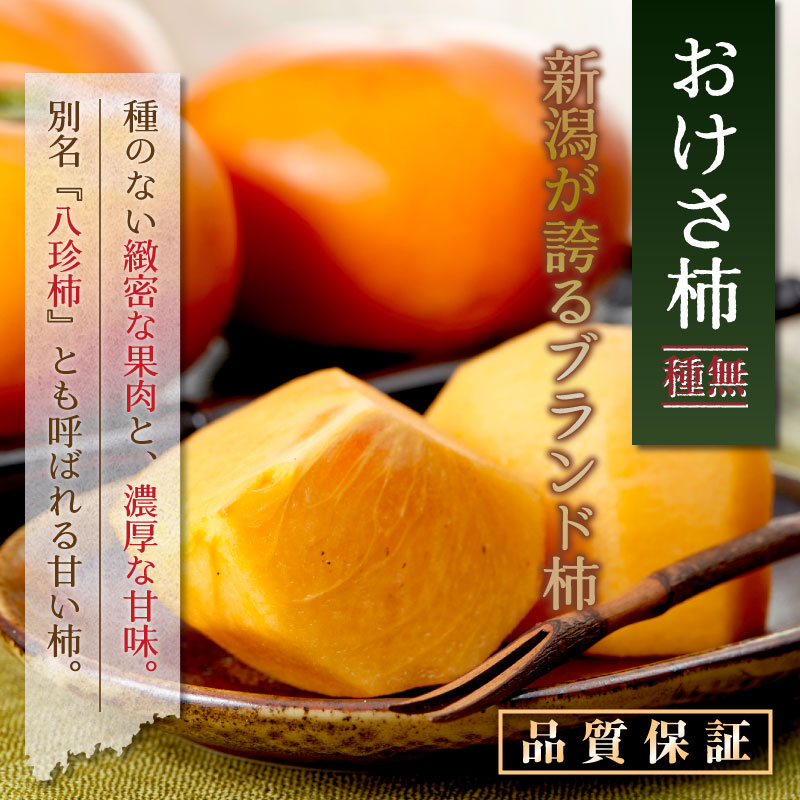 予約 10月1日-10月31日の納品] おけさ柿 八珍柿 たねなし柿 5-10玉 約2kg 新潟県産 秋ギフト 平核無 刀根早生 甘柿 化粧箱 柿 |  旬の厳選フルーツ | サロンドフルーツ日本橋