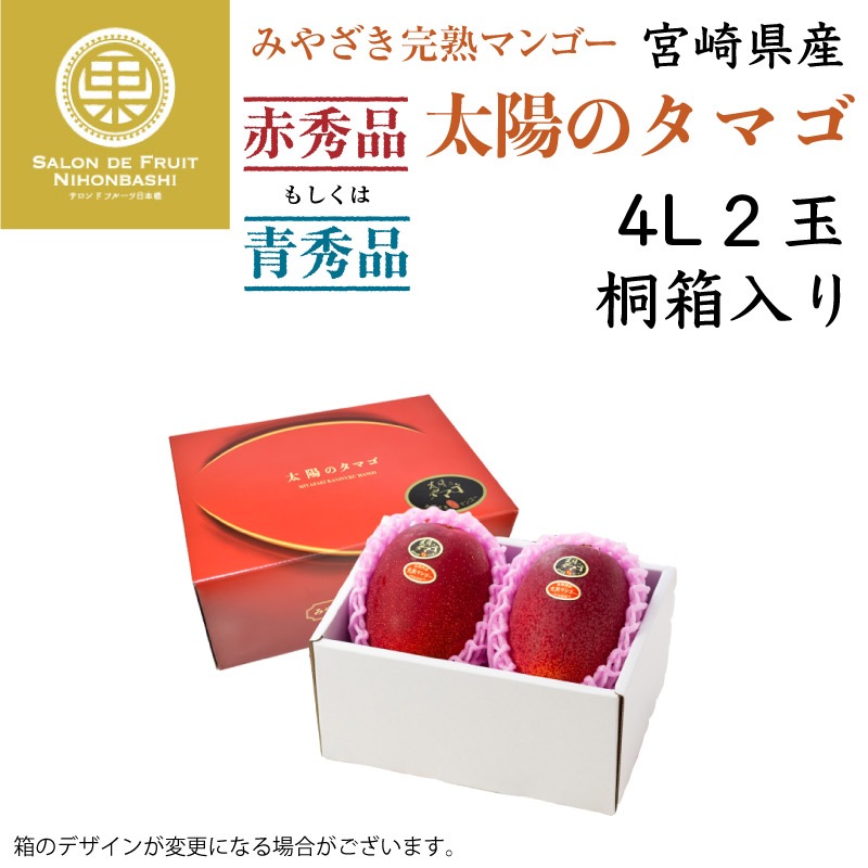 濃いピンク系統 宮崎県産太陽のたまご特大赤秀4L2玉入り化粧箱➀