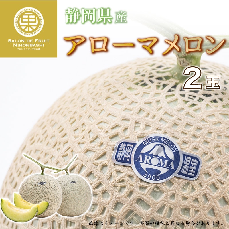 静岡 アールスメロン 白5玉 隔離栽培 アローマ マスクメロン - フルーツ