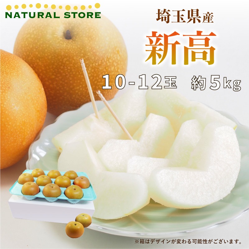 限​定​販​売​】 予約 10月1日-10月31日の納品 新高 和梨 約5kg 5-12玉 埼玉県 栃木県産 他 梨 日本梨  venturaapplianceservice.com