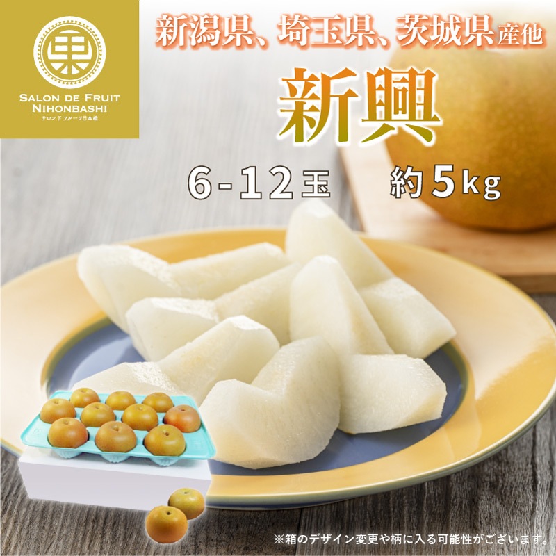 予約 11月1日-11月30日の納品 新興 和梨 埼玉県 茨城県 約5kg 6-12玉 新潟県 他 秋ギフト 日本梨 梨