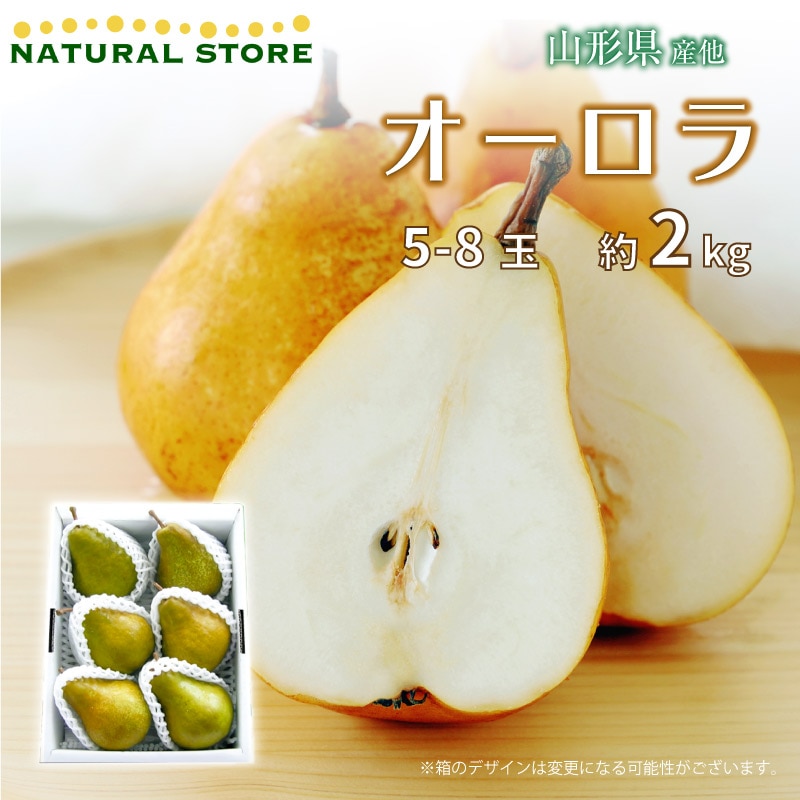 最短順次発送] 洋梨 オーロラ 約2kg 5-8玉 箱買い 山形県産 他 果実専用箱 梨 西洋梨 通販 秋ギフト 贈答用 | 旬の厳選フルーツ |  サロンドフルーツ日本橋