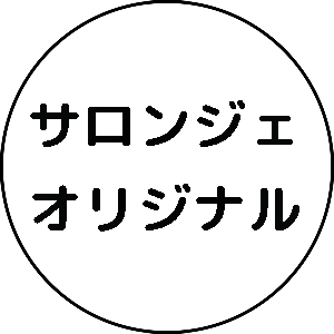 サロンジェオリジナル