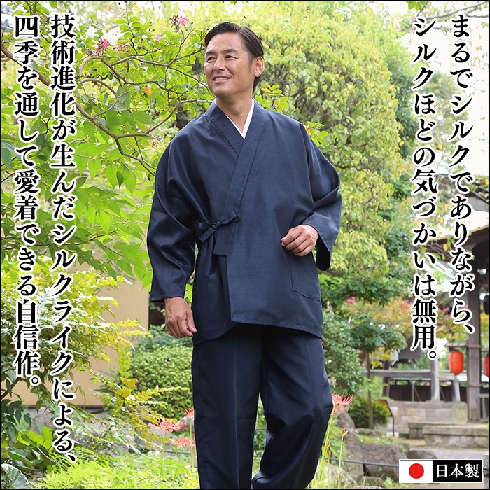作務衣の専門館日本製絹のようなシルクライク紬（裏地付）作務衣 (LL, 黒)