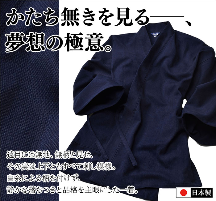 伝統の本藍染刺子作務衣 夢想(M-LL) | すべての商品 | 作務衣の専門館