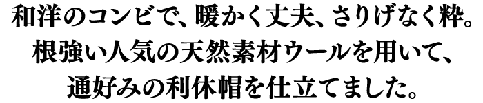 新作saleセール30 Off 1000円offクーポン配布中 送料無料 ウール利休帽 茶 L Expectation Todomundo Org