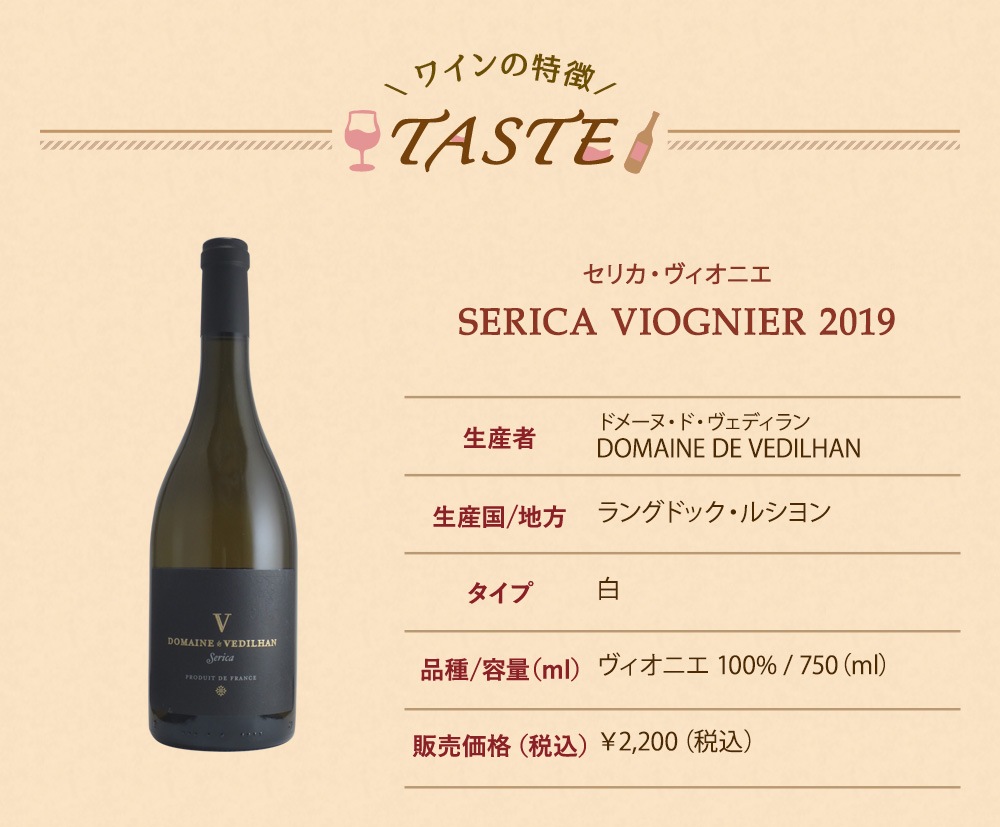 ドメーヌ ド ヴェディラン セリカ ヴィオニエ 19 すべての商品 サムライ ワイン