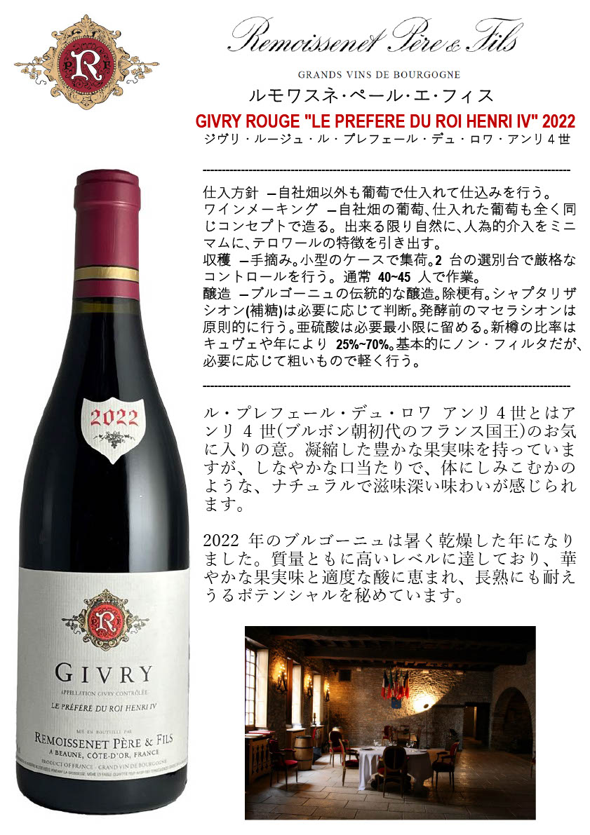 正規輸入元直営】ルモワスネ・ペール・エ・フィス / ジヴリ・ルージュ