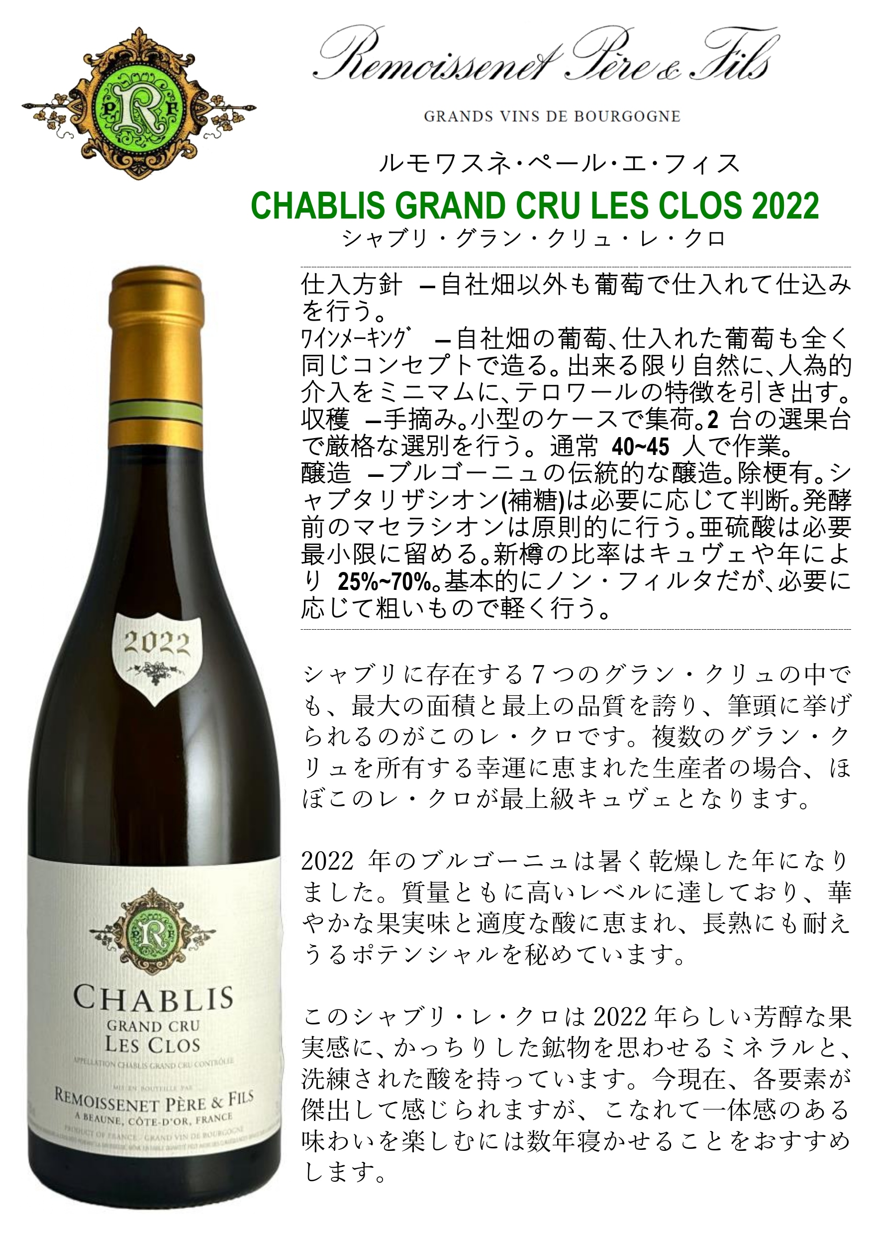 ルモワスネ・ペール・エ・フィス　シャルム　シャンベルタン 1983 original.jpg?1541934675