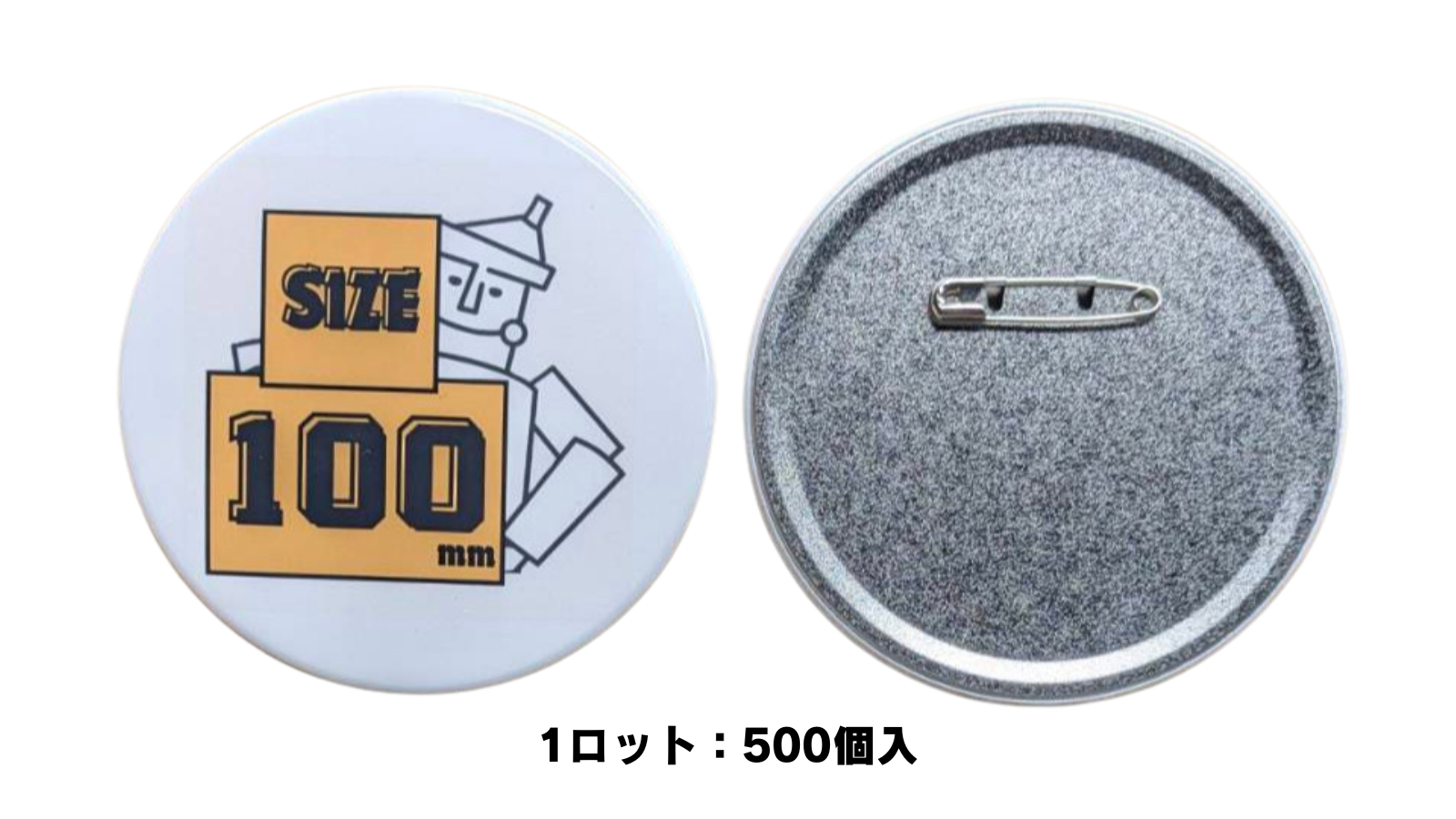 100mm／丸型】ノーマル缶バッジパーツ（500個セット：＠46.92円