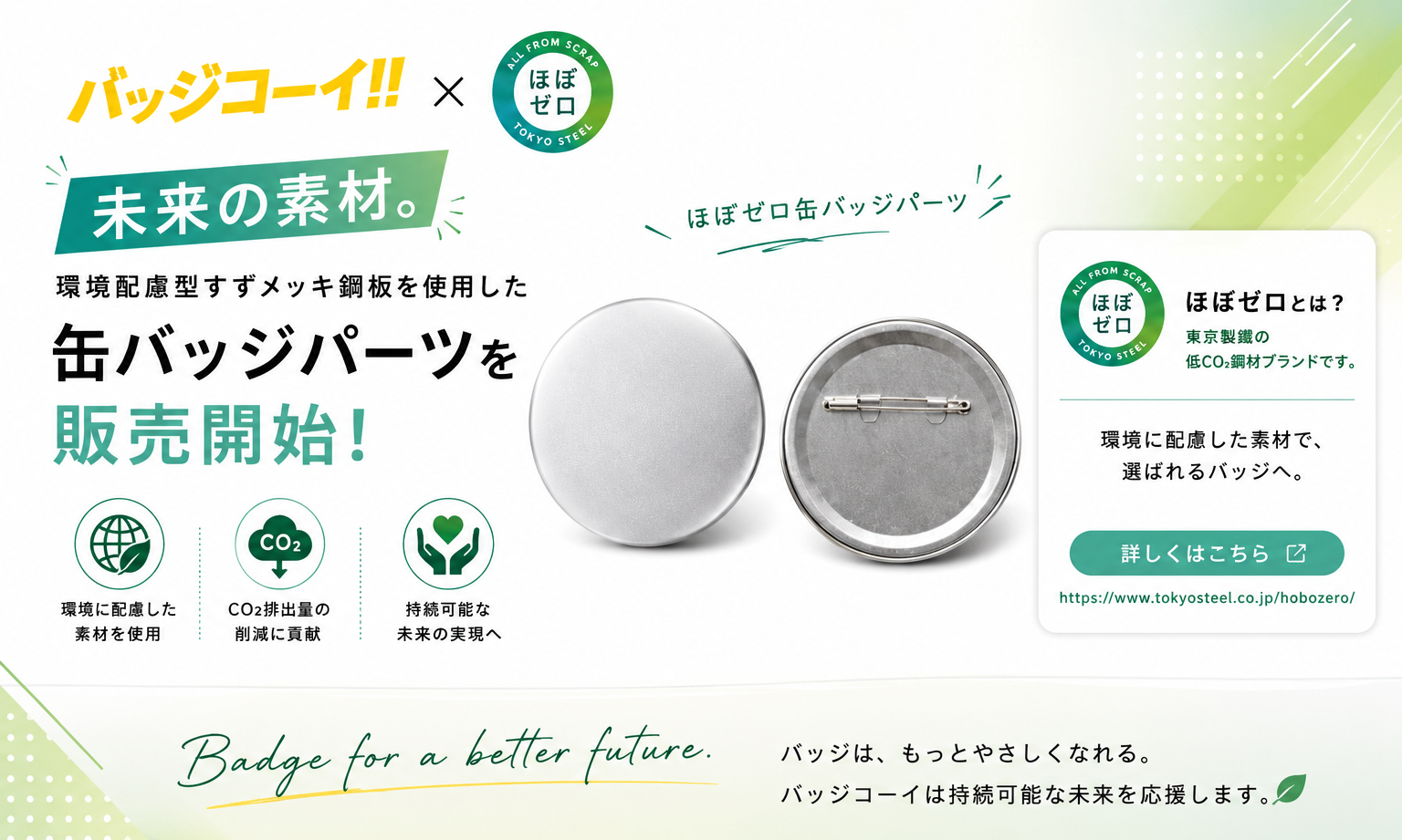 ほぼゼロ缶バッジパーツ