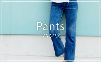 Pants パンツ