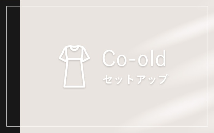 co-ord セットアップ