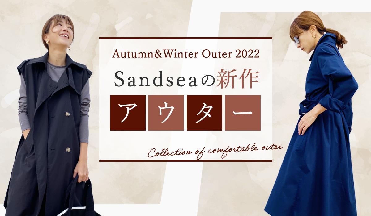 Autumn&Winter Outer 2022 Sandseaの新作アウター