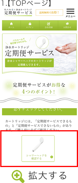 SANEI浄水カートリッジ 定期便サービス