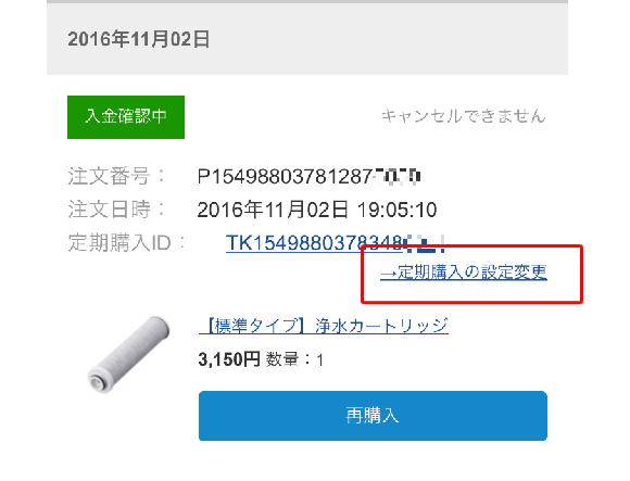 SANEI浄水カートリッジ 定期便サービス