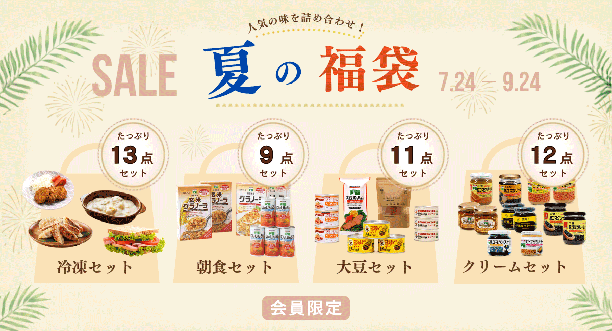 2026年 夏の福袋