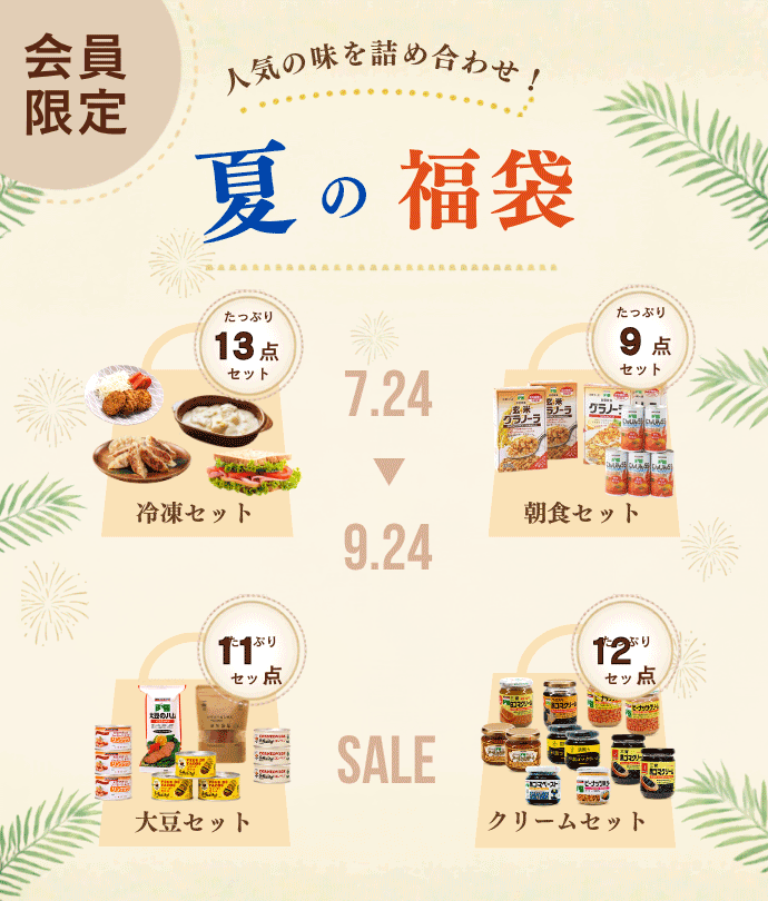 2026年 夏の福袋