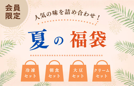 冷凍食品￥5,000以上ポテトグラタン1つプレゼント