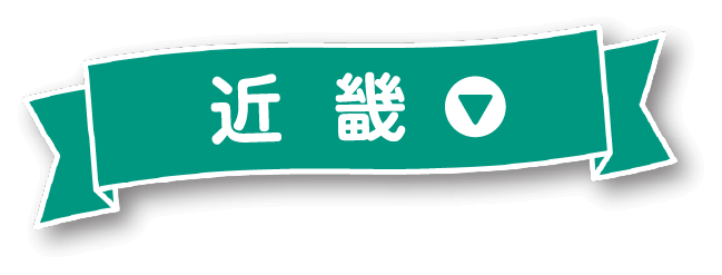 近畿