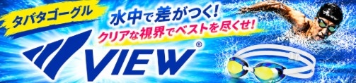 タバタゴーグル